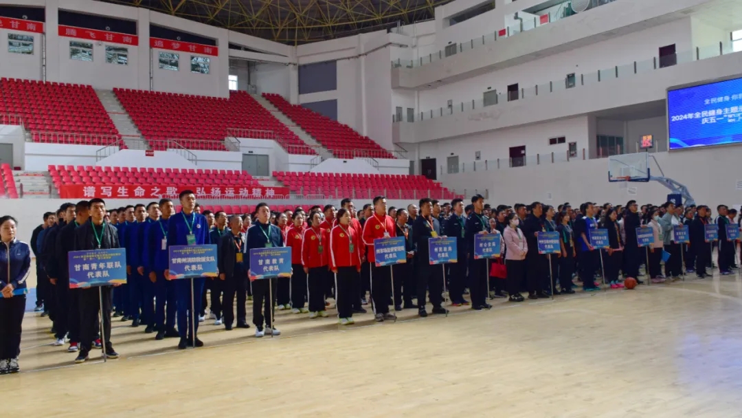 2024年全民健身主题示范活动暨甘南州庆“五一”职工篮球赛开幕