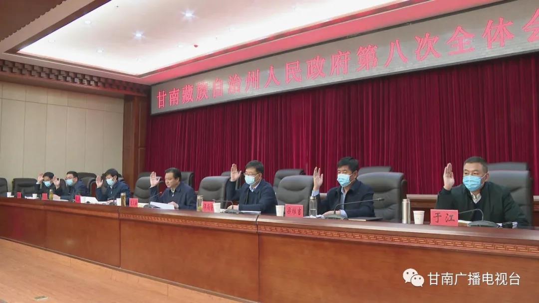 州政府第八次全体会议召开-甘南藏族自治州人民政府